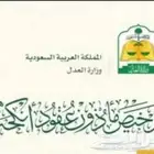 مأذون شرعي عسير - النماص تنومة بني عمر وما جاورها