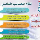المحاسب الشامل يسهل عملك
