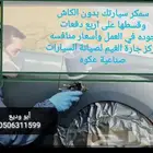 مركز جارة الغيم لصيانة السيارات