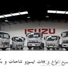 شاحنات إيسوزو بجميع الحمولات والتجهيزات   من 3 إلى 25 طن