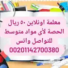 معلمة متوسط اونلاين 350 شهرى