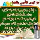 معلم تأسيس لغتي و انجليزي و رياضيات ومتابعه ابتدائي
