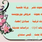 بحوث جامعية ومشاريع تخرج حل الواجبات اسايمنت دكتوارة