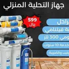 فلتر تحلية المياه