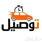 توصيل طلبات و اغراض داخل الرياض