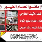 تركيب جميع انواع الدبابيس الأشواك التي تمنع الحمام من الجلوس