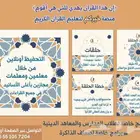 تعليم القرآن الكريم