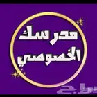 مدرس متابعة وتأسيس مصري خبرة