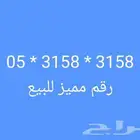 رقم مميز