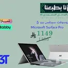 مايكروسوفت برو 5 شبة جديد نظيف جدا