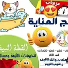 عرض ترويش قطط لجميع القطط