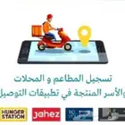تسجيل حسابات توصيل و مشاوير