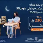 انترنت منزلي موبايلي 5 g