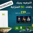 نت .مفتوح لا محدود 5G