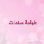 طباعة سندات قبض صرف طباعة فواتير ستيكر مطابع