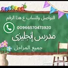 مدرس انجليزي بمكه