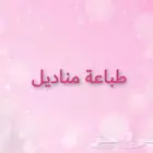 مناديل طباعة مناديل سفره ستيكر أكواب بكسات مطابع الرياض