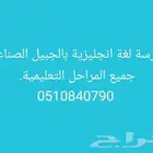 مدرسة لغة انجليزية بالجبيل الصناعية.