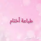 طباعة أختام اتوماتيك كرستال اختام تاريخ أختام فاخره