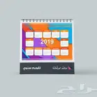 طباعة كلندرات ((حاجيات مكتبية))