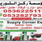 نقل وتوزيع الديزل  مصانع ..مزارع... معدات...مخابز...مغاسل .