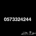 رقم مميز