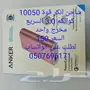 شواحن متنقله واسلاك انكر الاصليه