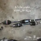 عكوس مازدا 6 من2014 الئ2023