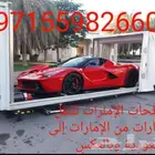 نقل سيارات من السعودية إلى الإمارات