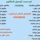 مندوب توصيل حقل وضواحيها