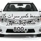 كمبرسرات كامري