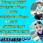 تعليم السباحة للأطفال والكبار بالمنزل