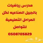 مدرس رياضيات