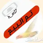 ( تم البيع ) مطير طيور بادجي