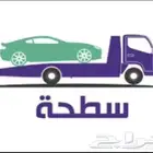 مطلوب سطحه هيدروليك للإيجار في اي منطقة في المملكة