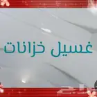 بن نيف نقل الاثاث غسيل الخزانات والشقق والسجاد مكافحه الحشرا
