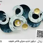 ديكور حديد منزلي فاخر