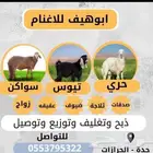 للبيع طلي ثلاجة او ضيوف ذبيحة ذبايح