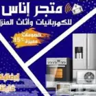 ثلاجة دولاب بسعر مخفض استيل انفترا