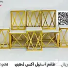 طاولات احدث الاشكال وصل حديثا