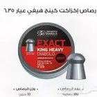 رصاص اكزات 6.35   33 جرين
