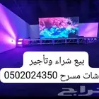 متوفر لدينا شاشه عرض طوليه مشاهده عرضية ارضيه بالمتر