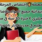 معلم معلمة حي الواحه القيروان بدر الشفاء السفارات المرسلات