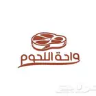 واحة_اللحوم لبيع اللحوم الطازجة