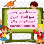 معلمة اونلاين 40 ريال للحصه