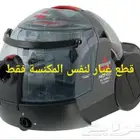 قطع غيار مكنسة هيدروليك بيسيل الاصلي