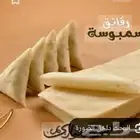 رقاق سمبوسه بالجمله