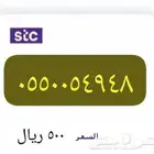 رقم مميز stc