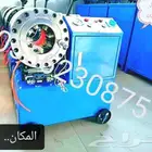 مكبس ليات نوع ممتاز