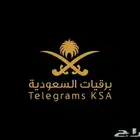 برقيات السعودية Telegrams KSA